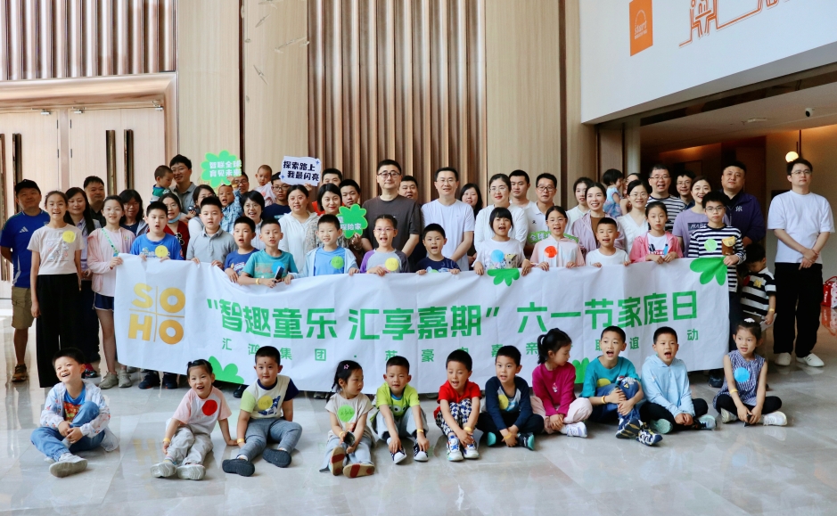 智趣童乐 汇享嘉期 ——龙八唯一入口集团·